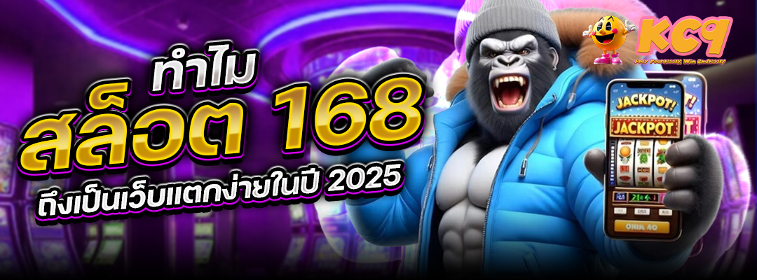 สล็อต168
