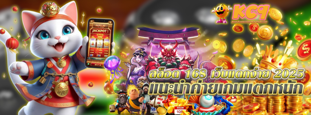 แนะนำค่ายเกมแตกหนัก