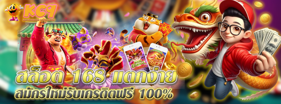 สมัครใหม่รับเครดิตฟรี