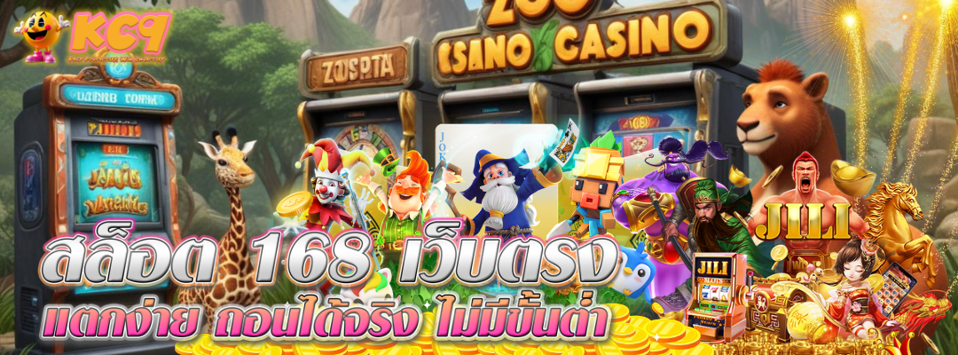 สล็อต 168 เว็บตรง