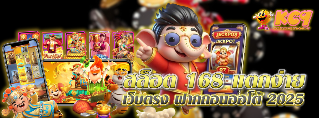 เว็บตรง ฝากถอนออโต้ 2025