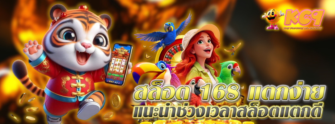 ช่วงเวลาสล็อตแตก