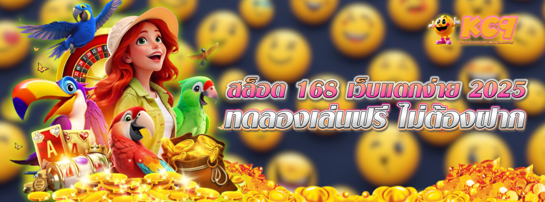 ทดลองเล่นฟรี ไม่ต้องฝาก