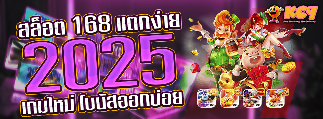 เกมใหม่ โบนัสออกบ่อย