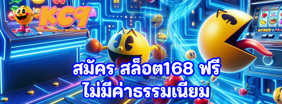 สมัคร สล็อต168