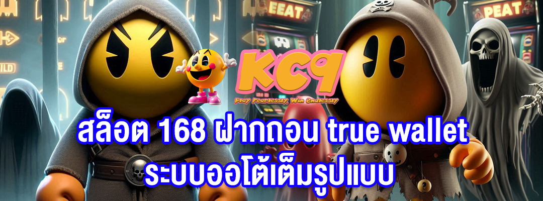 สล็อต 168 ฝากถอน true wallet 