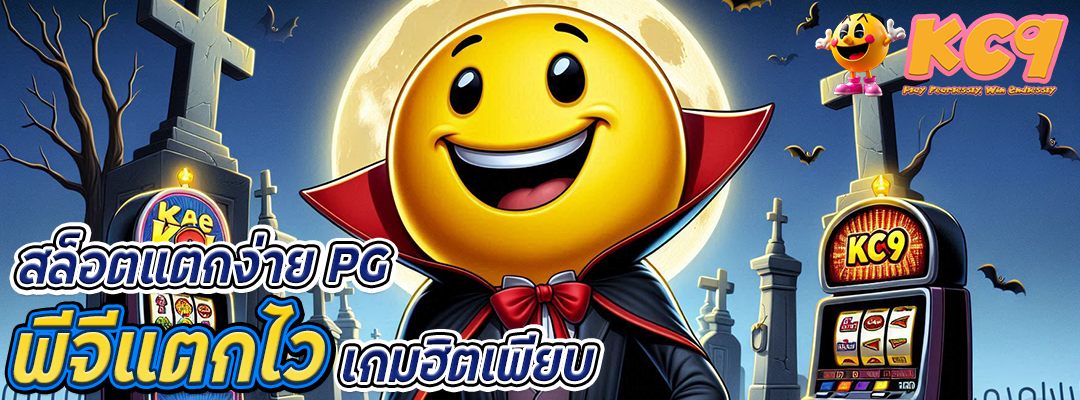สล็อตแตกง่าย pg