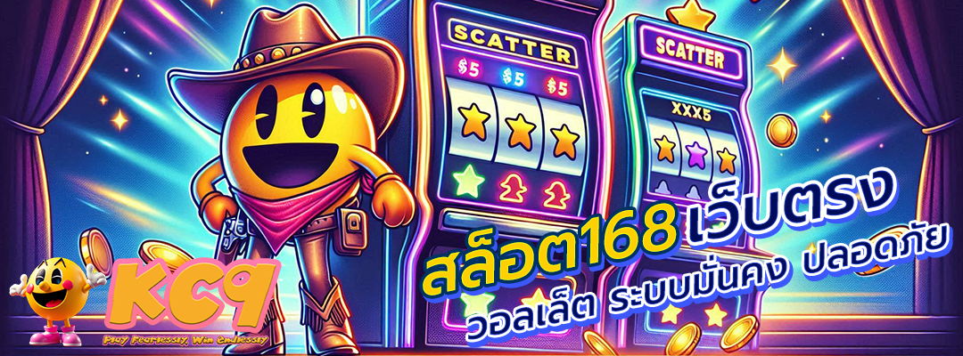 สล็อต168 เว็บตรง วอลเล็ต