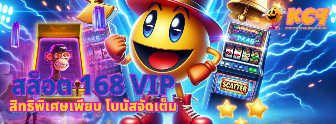 สล็อต 168 vip
