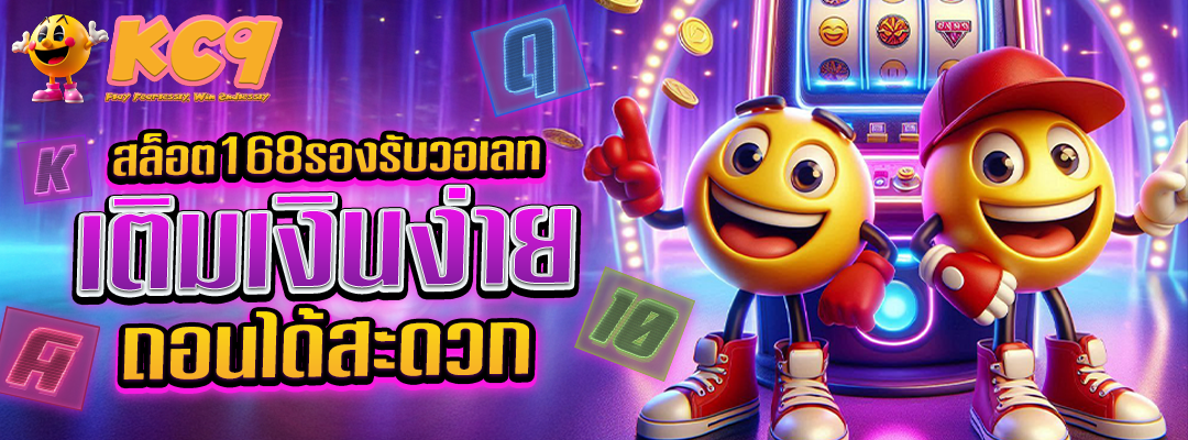 สล็อต168รองรับวอเลท