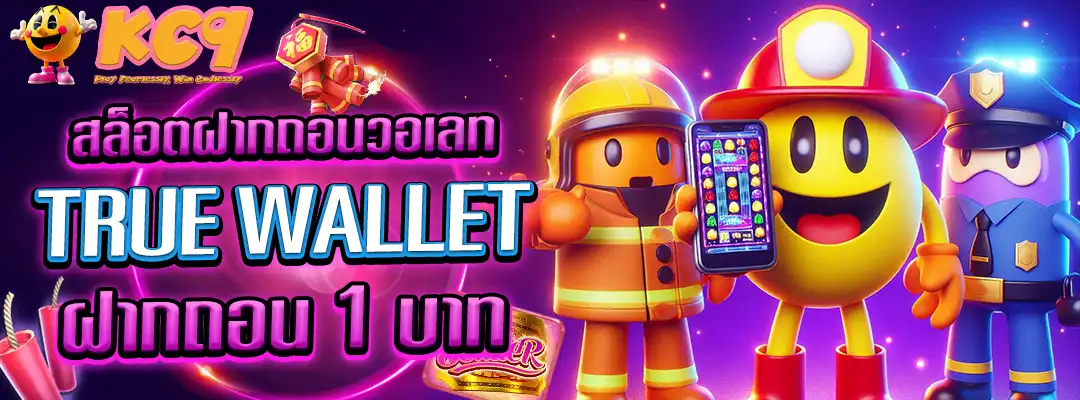 สล็อตฝากถอนวอเลท true wallet